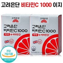식약처 인증 고려은단 비타민C + 비타민D 1000 이지 120 수용성 영국산 비타민 C D 씨 디 항산화 활력 피로 회복 도움 온가족 영양제 유재석 광고 홈쇼핑 방송 건강 식품, 2박스 (4개월분), 120정