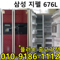 중고냉장고 양문형 냉장고 원룸 냉장고 소형 600리터 700리터 급, 600L냉장고