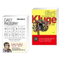 데일리 필로소피 + 클루지 (전2권), 다산초당