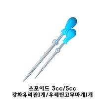 스포이드 3cc~5cc 중-선택 액체영양제 또는 약제계량