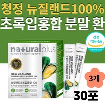 뉴질랜드 녹색입 초록 홍합 환 GREENLIPPED MUSSEL 녹색 초록 홍합 오일 30포 3통