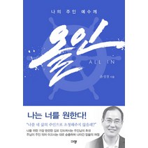 올인:나의 주인 예수께, 규장