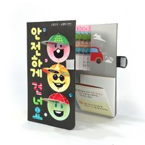 상황별 보행자 교통안전 교육 DIY 북아트 1set 놀이교구 꾸미기
