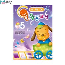 [무한] 비테에 원활동교실 5탄