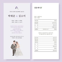 결혼예배순서지 예식순서지 예배순서지 결혼예식지 10호, 고급지(240g), 210매