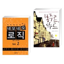 (서점추천) 네모네모 로직 Vol.2 + 봉주르 뚜르 (전2권), 제우미디어