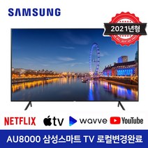 삼성 43인치 최신형 UHD 4K 스마트 TV 43AU8000 리퍼브 / 에어슬림, 4. 지방권역 벽걸이 +상하브라켓