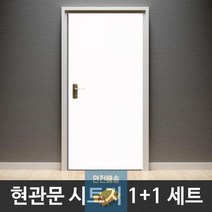 BD 세트_현관문시트지_무광단색_W2B-2-H5701_2개_헤라증정_로즈크림화이트 CB40 BD, 상세페이지 참조
