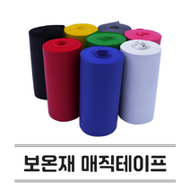 매직테이프 배관자재 pvc 보온 단열 난연 내열 방수 마감 배관 테이프 1BOX, 아이보리