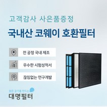 웅진 코웨이 공기청정기필터 호환용 AP-0512AH, 단품