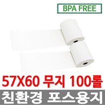 수입정품 포스용지 57X60 100롤 무지 감열지 친환경영수증용지용지 신용카드단말기용지 주차장용지 BPAFREE
