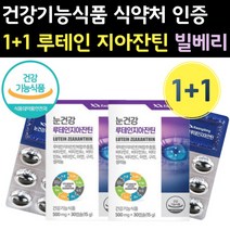 1+1 식약청 인증 눈건강 류테인 지아 잔틴 비타민 C B 진아 지아 진틴 잔티 플러스 노인 50 60 대 뉴테인 루테인 지안틴 누테인 루데인 영양제 눈테인 시니어 추천 빌베리 아, 500mg x 60캡슐 (2개월)