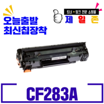 HP 캐논 CF-283A CF-283X CRG-337 재생토너, CF283A, 1개