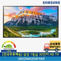 [전국무료배송] 삼성 1등급 32인치 HD TV 벽걸이형 UN32N4020AFXKR