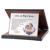 이삭손글씨 회갑 환갑 칠순 정년 퇴직 퇴임 부모님 감사패, 접이식가로 실버