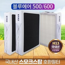 블루에어 500/600 스모크스탑필터SET 550E 프리미엄