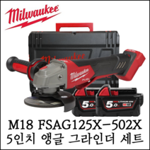 [밀워키] M18 FUEL FSAGV125XPDB-502X 5인치 앵글 그라인더 패들형 세트 배터리 케이스 포함