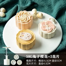 떡살 다식판 약과틀 다식틀 떡도장 떡모양 월병 몰드 도구만들기 금형 주물 스탬프 다과, AD.50g [토끼벚꽃] 3개입