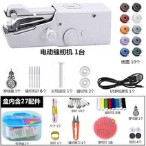 가정용 미니 재봉틀 오바로크미싱 재봉기 미싱기 소형 수동 작은 옷 전기 자동 수선 휴대용 핸디형, 전동미싱【49개】