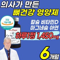 닥터 프리미엄 칼슘 마그네슘 비타민 디 D 아연 흡수잘되는 뼈 치아 잇몸 신경 근육 고 관절 연골 허리 손 목 가락 에좋은 영양제 건강식품 홈쇼핑 추천 칼마디아 눈 밑 떨림 청소년, 2통(6개월)