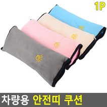 임산부 조수석 자동차 안전벨트 쿠션 첫차 50대 새차, 핑크