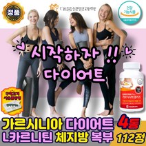 식약처인증 가르시니아 캄보지아 다이어트 L카르니틴 HCA 체지방 내장지방 복부 뱃살 감소 탄수화물 컷팅제 차단제 녹차 카테킨 남자 여성 중년 엘카르니틴 보조제, 가르시니아엘카르니틴112정x4통