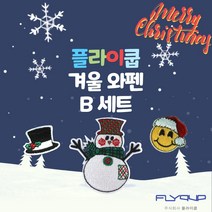 플라이쿱 겨울 와펜 B세트 3종 1세트, 모자만(3개)