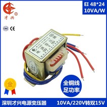 AC 220V / 50Hz EI48 x 24 10W 10va 15V 2 15v-0-15v 이중 EI 절연 변압기 전원 주파수