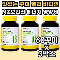 맛있는 고등학생 비타민 B 컴플렉스 구미 젤리 영양제 식약처인증 주부 직장인 활력 에너지 충전 항산화 건강 비타민C 아연 면역력 부모님 건강 선물 영양제 보조제 수험생 회사원