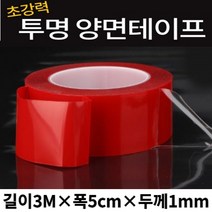 초강력 투명 양면테이프 접착 흔적이 안남는 매직테이프 스카치 투명 양면테이프 길이 3미터 폭5cm 1P