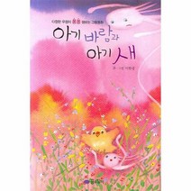 이노플리아 아기 바람과 아기 새 다정한 우정이 퐁퐁 샘솟는, One color | One Size@1