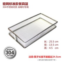 수저통 칼 식기 건조대 포크 선반 건조 수납함 미니 물빠짐 싱크 설거지 소독장 스텐, 촘촘한망 스탠다드 식기바구니(304)