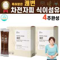 차전자피 수용성 불용성 식이섬유 차전차피 대장 장 운동 특허받은 식약처인증 섬유소 mct오일 비오틴 비타민A 티아민 쾌변 여성 여자 남자 남성 아랫배 아래배 통증 묵직 딱딱 땡김, 2박스