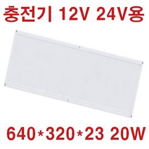 선박 카라반 차박SUV 태양광충전 실내 DC 12V24V LED 직부 평판 640x180 20w 12V 다운라이트 6인치 8인치 12V 작업등 투광등 120W 60W, 면조명 640*320*23 주광색 20W