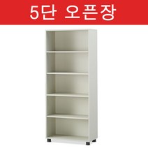 T-SF 5단 오픈장 사무용책장 장식장 오픈책장 선반이동식, 5단 오픈장(W800×D380×H1900)