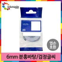 엡손 호환 라벨 테이프 OK200 OK300 OK320 OK497 OK500P OK600P OK700 OK720 OK900P 라벨테이프, 6mm_SC6P(분홍바탕/검정글씨)
