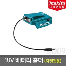 마끼다 198732-2 18V 배터리홀더(자켓전용) GM00001726