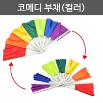 초보 마술사 신기한 부채 마술도구 매직 마술용품 파티 행사