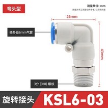로타리조인트 유공압부품 GOGO 고속 회전 조인트 KSL 직각 엘보 베어링 360 공압 공기 피팅, 10 KSL6-03