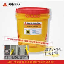 원스탑 누수제 방수제 지수제 급결 시멘트 몰탈, 초급결 지수제 (20Kg)