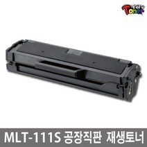 삼성 MLT-D111S SL-M2020 M2021 M2022 M2023 M2024 M2026 M2027 M2028 M2029 비정품토너, 2017년 11월 이후 프린터 MLT-D111E/S/A형(잔량확인O/2000매)-완제품, 1개