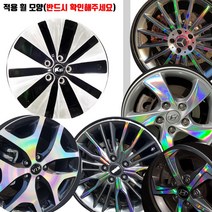 AM k5 18인치 휠 레이저 레인보우 홀로그램 스티커, 실버홀로그램