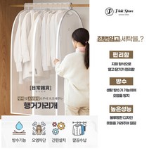 오염 방지 먼치 차단 행거 가림막 정장 롱 코트 패딩 옷 걸이 겨울 보관 덮개 반투명 커버, (롱패딩류) 특대 60 x 50 x 120