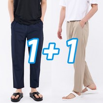 2장묶음 [1+1] 남녀공용 아이스 스판 테이퍼드 바지 남자 쿨링 밴딩 냉장고 팬츠 (SCC5329PT)