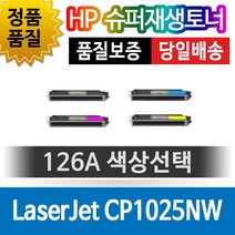 그래토너 HP CP1025nw 호환 슈퍼재생토너 CE310A (색상선택), 1개, 파랑(CE311A)