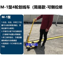 차선도색기 셀프 도로 주차라인 도장기 페인트분사기, M-1형 스크라이빙 카