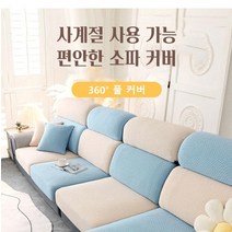 소파 커버 리클라이너쇼파커버 쇼파방수커버 사계절쇼파패드, 라이트 그레이
