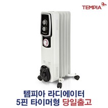 한솔 넥스코/템피아 타이머 라디에이터 5핀