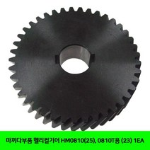 RRL464340BUyuS 헬리컬기어 마끼다부품 (23) 0810T용 HM0810(25) 1EA 브이숍 굿딜