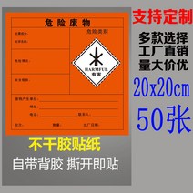 도무송스티커 독이 있다 유해함 위험 폐물 라벨 표지판 위폐 견출지 맟춤제작 주문제작 2월21 일 발 다함 3935310940, (50 장 스티커 20c m 유해함